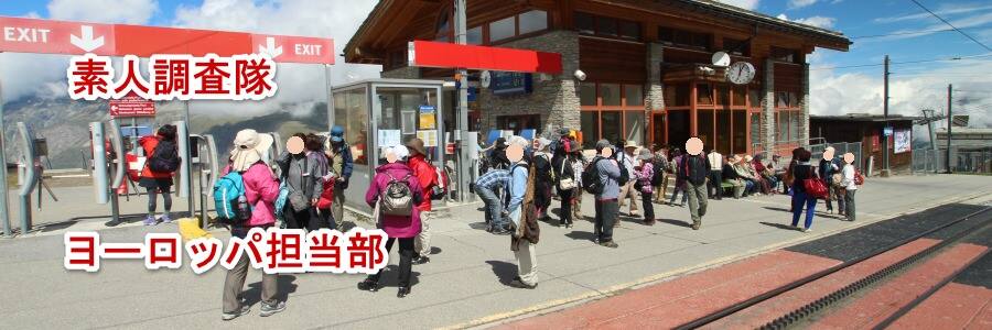 夏のスイス旅行の服装を考える時に参考になる写真をお見せします